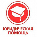Куда ярославцам обращаться за бесплатной юридической помощью?
