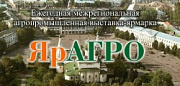 9 сентября - агропромышленная выставка-ярмарка «ЯрАГРО»