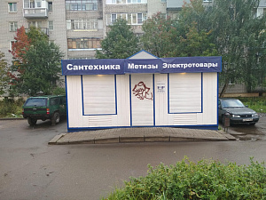 Магазин сантехники, ИП Абросимов С.А.