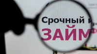 Ограничения в работе МФО защитят заемщиков