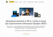 «Сэкономить на коммуналке»: интернет и ТВ за 1 рубль можно  подключить, не выходя из дома