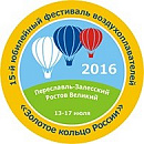15-й юбилейный Фестиваль воздухоплавания «Золотое кольцо России»