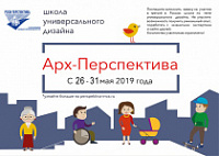 В Ярославле открылась школа универсального дизайна
