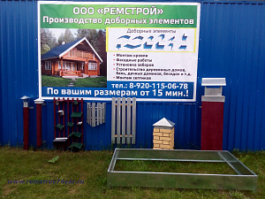 Ремстрой, ООО, торгово-производственная компания
