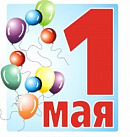 Праздничные программы в городе Ярославле 1 мая