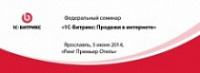 Семинар по интернет-торговле состоится в Ярославле 5 июня