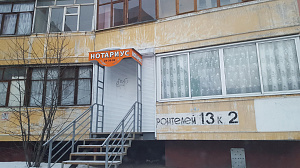Нотариус Михайлова Э.В.