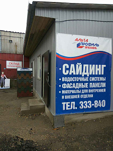 Альта Профиль, торговая компания