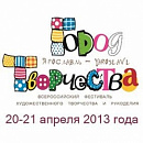 Фестиваль "Город творчества" - 20-21 апреля в Ярославле