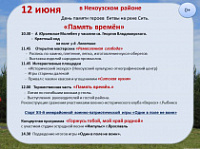 12 июня - День памяти героев Ситской битвы 