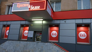 Красное & Белое, сеть магазинов
