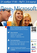 День технологий Microsoft в Ярославле