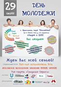 День молодежи в Ярославле