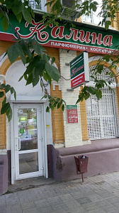 Калина, сеть магазинов косметики и парфюмерии