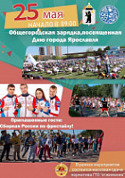 День города откроет общегородская зарядка