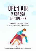 Около Колеса Обозрения пройдет танцевальный Open Air