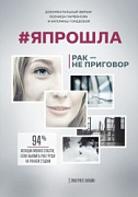 Рак – не приговор. Зачем нужно регулярно проходить обследование груди
