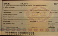 На сайте «РЖД» запущена услуга оформления бесплатного проезда к месту лечения